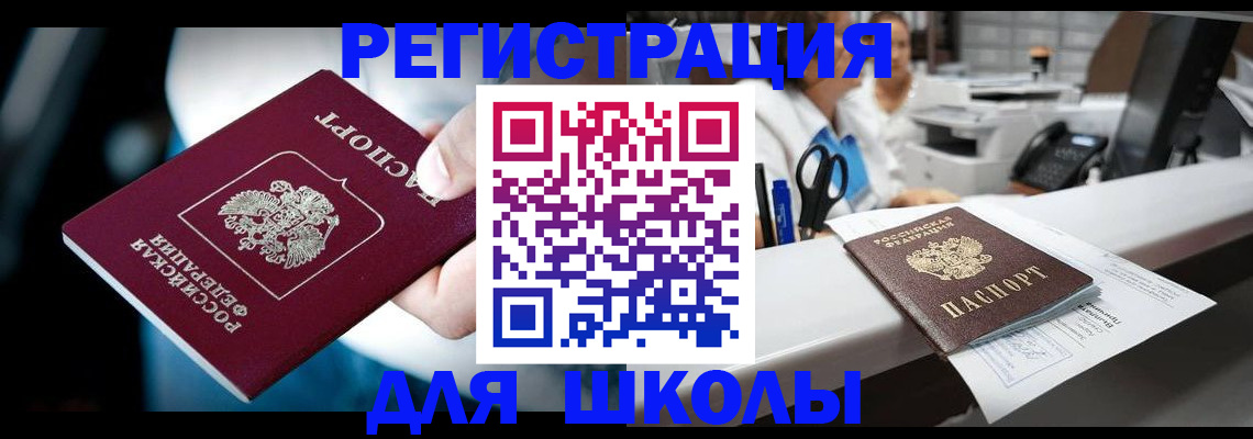 прописка 2025 в Заинске